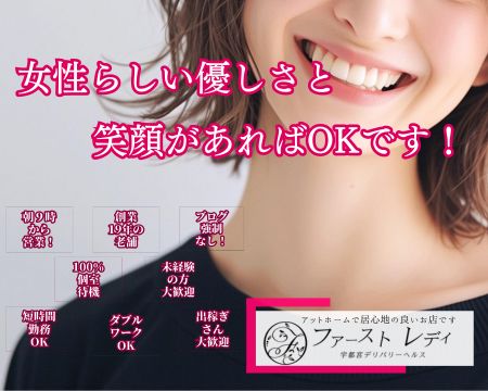 ファーストレディの求人バナー
