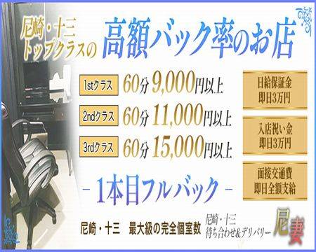 尼妻（十三店）の求人バナー