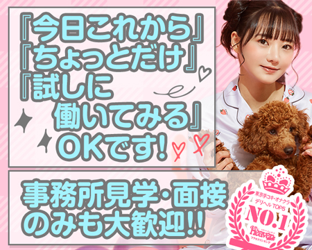 キミの乳首が好き!!五反田店の求人バナー