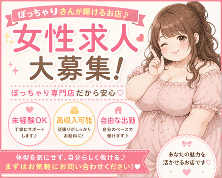 茨城日立ちゃんこの求人バナー