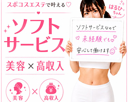 密着スポコス倶楽部の求人バナー
