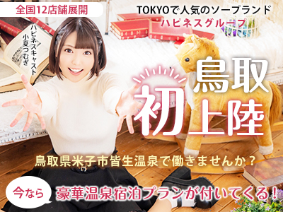 ハピネス東京の求人情報画像2