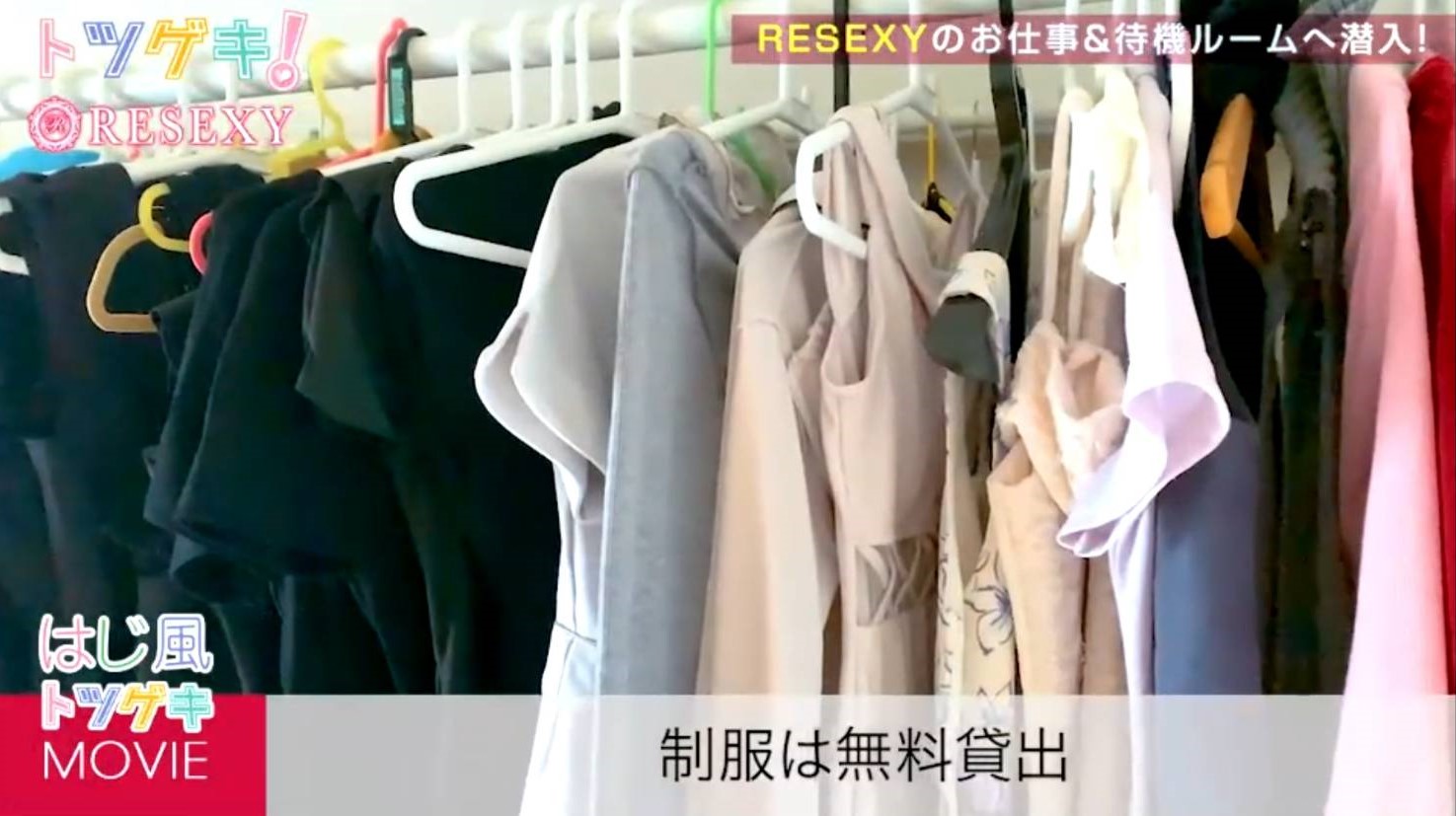 RESEXY金山（リゼクシー）の求人情報画像3