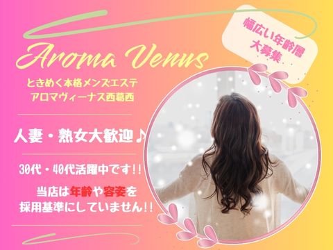 AROMA VENUSの求人情報画像1