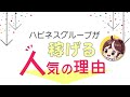 ハピネス東京のバイト動画